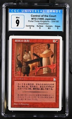 CONTROL OF THE COURT *Japanese* Portal 3K CGC 9 MTG [Nostalgium] - Image 1 of 2
