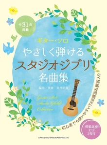 Guitar solo: Easy to play collection of Studio Ghibli masterpieces (includes 2 m - Picture 1 of 1