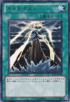 Yugioh ORCS-JP048 Gagagabolt Rare Japanese NM - Image 1 of 4