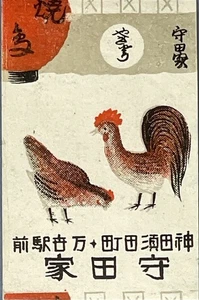 Japanese Matchbox Label Showa Era Japan Suda Shrine Chicken Rooster Shop Morita - Picture 1 of 4