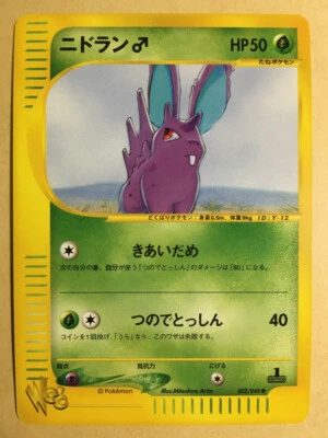 Nidoran 2001 Pokemon Card Web 1st ED Japanese 002/048 NM - Image 1 of 4