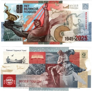 2025 Russia 80th Anniversary Victory over Nazism - Museum Banknote - by Goznak - Picture 1 of 4