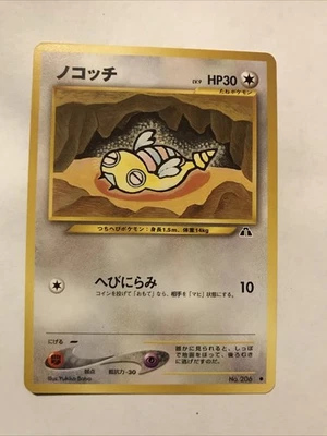 Pokemon Dunsparce No 206 Neo Discovery Japanese Common Card NM Vintage  - Image 1 of 2