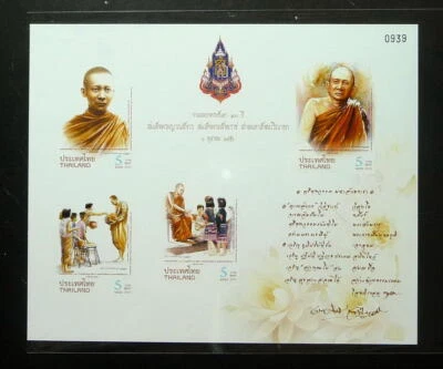 Марка Таиланда пруф 2013 100-е Его Святейшество Сомдет Пхра Ньянасамвара Supreme - Изображение 1 из 2