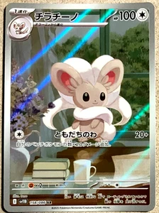 Pokemon Cinccino AR Black Bolt 158/86 Japanisch - Bild 1 von 2