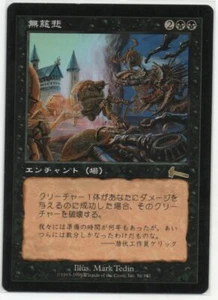 No Mercy MTG Japanese Urza's Legacy ULG NM- - Picture 1 of 1