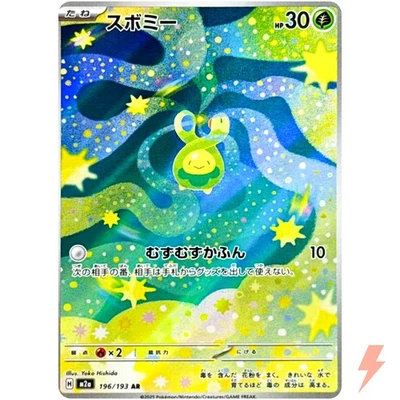 Budew AR 196/193 M2a MEGA Dream ex - Pokemon Card Japanese MEGA - Image 1 of 3