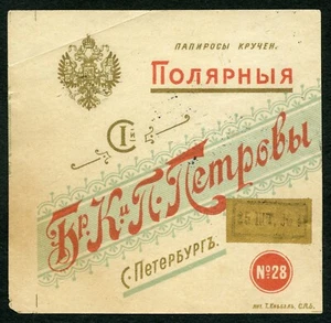 Imp. Etichetta russa per sigarette POLYARNIYE 25 pezzi fabbrica di tabacco Br. C&P Petroff - Foto 1 di 2