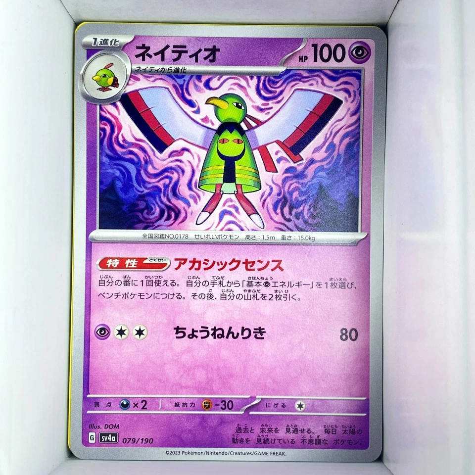 Xatu 079/190 SV4a: Shiny Treasure ex Japanese - Image 1 of 1