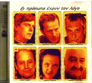 6 Prosopa Ehoun Ton Logo - Various - 12 Great Songs / Greek Music CD NM - Imagen 1 de 2
