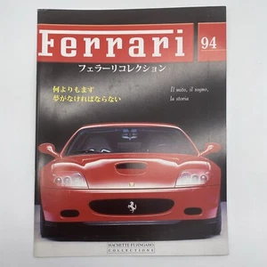 Ferrari Collection Magazine Japanese Text Edition Issue 94 - Picture 1 of 5