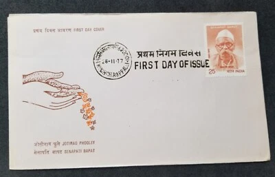 [SJ] India Senapati Bapat 1977 (FDC) *see scan - Image 1 of 4