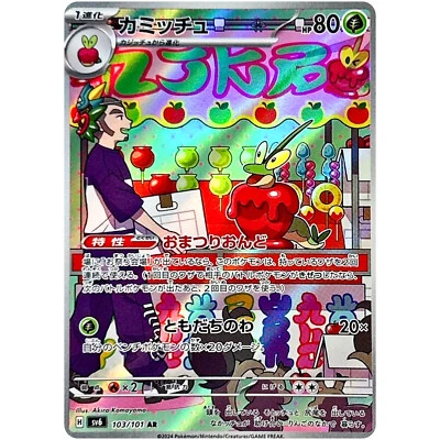 Dipplin AR 103/101 SV6 Mask of Change - Pokemon Card Japanese Scarlet & Violet - Image 1 of 2