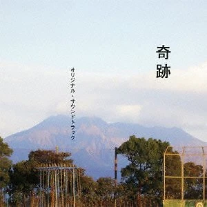 KISEKI ORIGINAL SOUNDTRACK Audio CD - Image 1 of 1