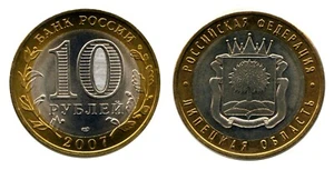 RUSSIA 10 rubli 2007 moneta commemorativa - regione di Lipetsk KM 993 UNC - Foto 1 di 1