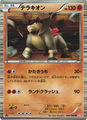 Terrakion 046/066 Red Collection BW2 1st Ed Japanese Holo Rare Pokemon Card NM - Image 1 of 2