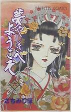 Japanese Manga Akita Shoten Welcome to the Princess Comics SachiMiriho dream...