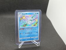 Frosmoth - 233/190 Japanese Shiny Star V S4a SHINY Holo Rare Pokemon - NM/MINT