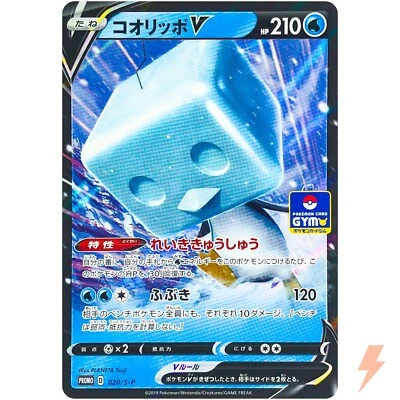 Eiscue V 020/S-P GYM GYM PROMO - Pokemon Card Japanese - Image 1 of 4