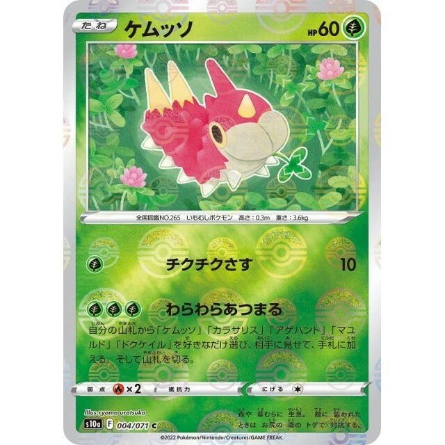 004-071-S10A-B - Pokemon Card - Japanese - Wurmple - M - Image 1 of 1