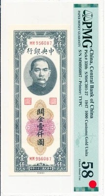Central Bank of China China 1000 Customs Gold Units 1947  PMG  58 - Image 1 of 2