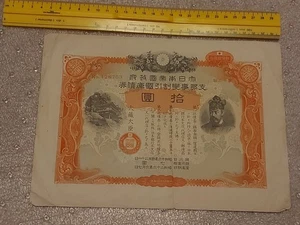 Japan 10 Yen 1941 Savings Bond Ticket Old Vintage Japanese Bon Showa 16 WWII #12 - Picture 1 of 2