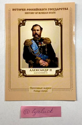 Russia 2005 set FDC booklet + 1 block + 4 stamps, Emperor Alexander II, MNH - Image 1 of 4