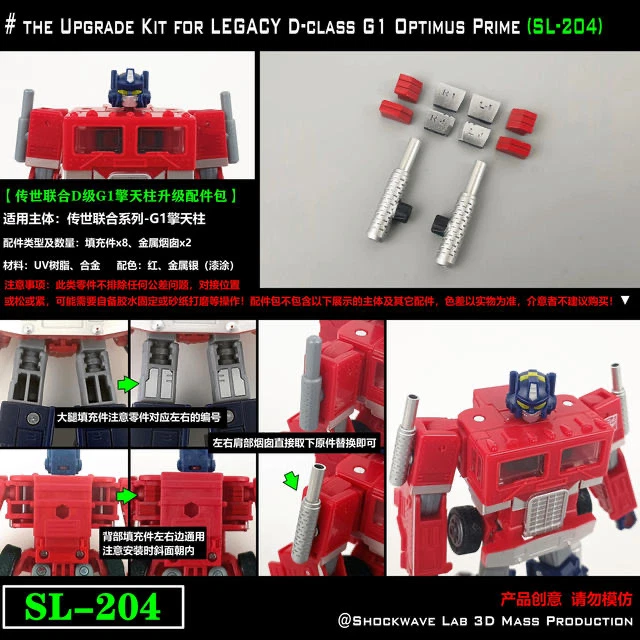SL-204 the upgrade kit for Legacy D-classs G1 OP,in stock - Image 1 of 1