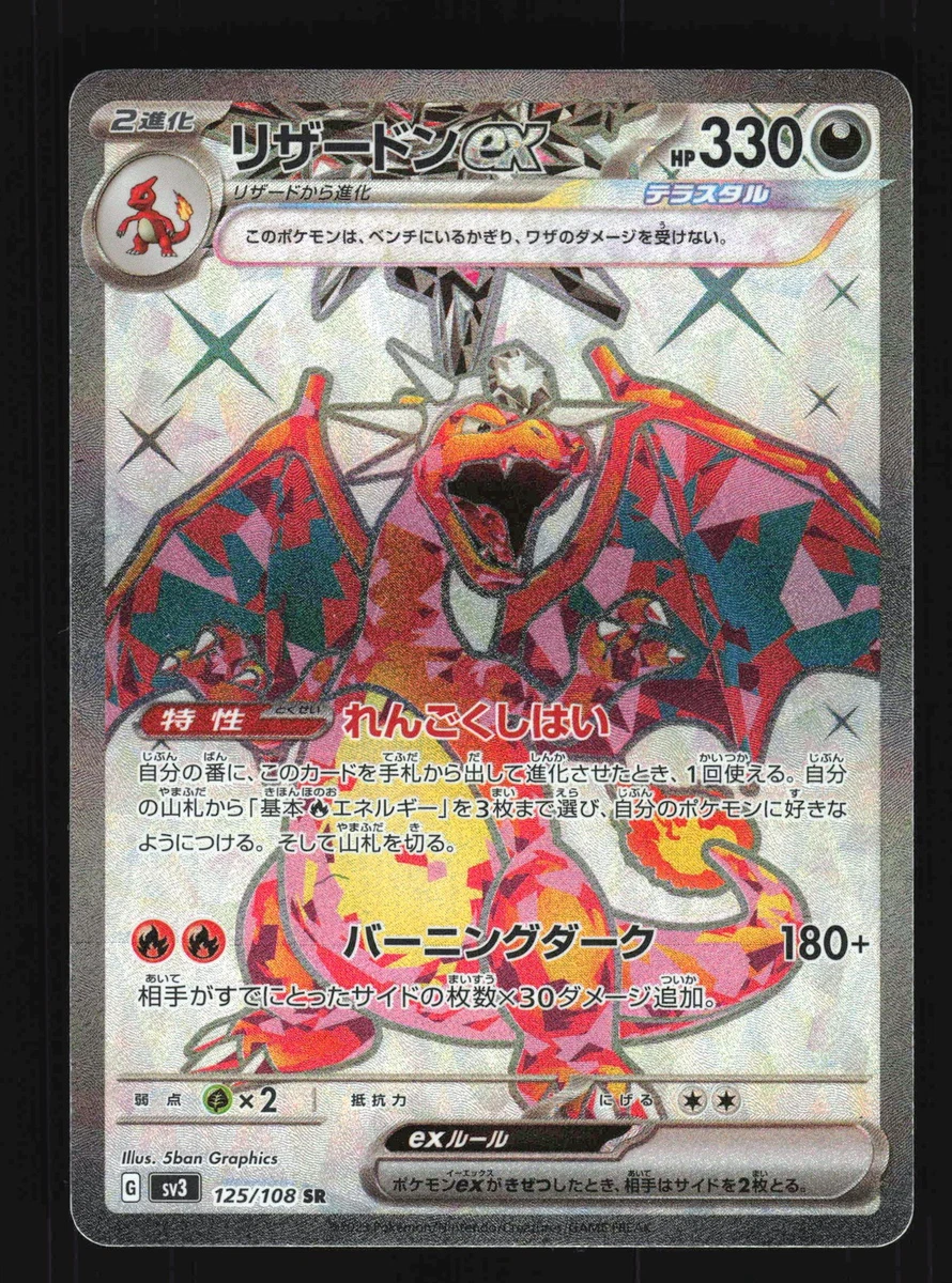 Charizard ex 125/108 Sv3: Ruler of the Black Flame for sale | eBay