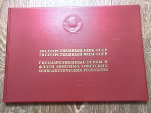 Album 1959 Coats of arms and flags of the USSR  Soviet Russian Book - Picture 1 of 19