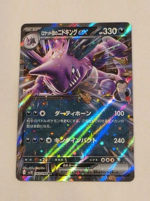 Team Rocket's Nidoking ex 063/098 Sv10: The Glory of Team Rocket Holo (Japanese) - Image 1 of 2