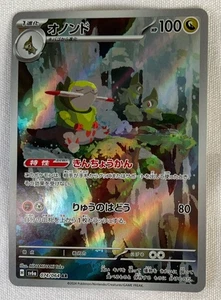 Fraxure 074/064 Sv6a: Night Wanderer Holo (Japanese) - Picture 1 of 2