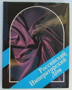 RUSSIAN IMPERIAL HOUSE ILLUSTRATED w/ PHOTOS HISTORY - Picture 1 of 2