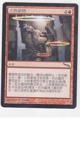 MTG CHINESE MIRRODIN FIERY GAMBIT MINT MAGIC THE GATHERING RED RARE SORCERY CARD - Image 1 of 4