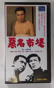 Akumyo Ichiba Kazuo Mori Shintaro Katsu Japanese Video VHS - Imagen 1 de 4
