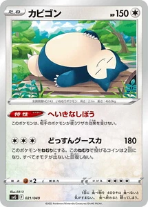Pokemon Card svG 021/049 Snorlax Special Deck Set ex - Picture 1 of 2