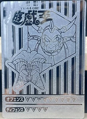 Yu-Gi-Oh! 【MINT】Marusho Toei Version Exodia Battle Ox   Silver  sticker - Image 1 of 4
