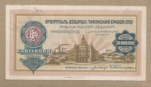 RUSSIA/GEORGIA/TBILISI 10 MILLION RUBLES RARE OLD LOCAL ISSUE! - Picture 1 of 1