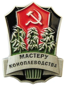Insignia de premio ruso soviético agricultor de cannabis maestro cultivador de marihuana URSS - Imagen 1 de 4