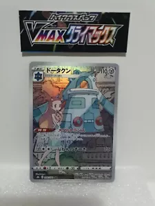 Pokemon card Bronzong 208/184 CHR s8b VMAX CLIMAX Holo Mint Japanese - Picture 1 of 5