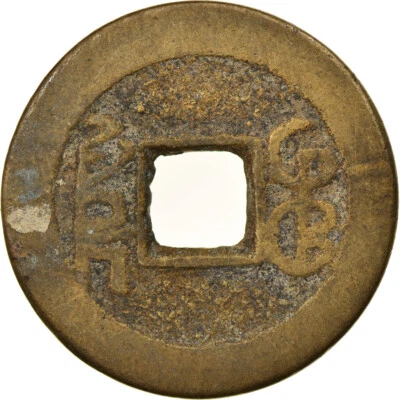 [#876167] Monnaie, Chine, EMPIRE, Chien-Lung, Cash, 1736-1795, Hupu, TB+, Cast B - Photo 1/2