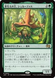 MTG Shroofus, Sproutsire (Japanese ) J25 - Picture 1 of 1
