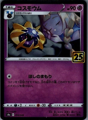 Cosmoem None S8a: 25th Anniversary Collection 015/028 NM - Image 1 of 2