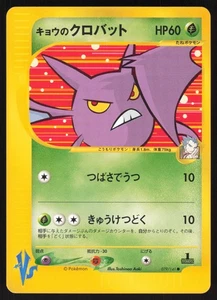 Pokémon Japanese Koga's Crobat 079/141 VS Series 1st Ed. NEAR MINT-2 - Bild 1 von 2