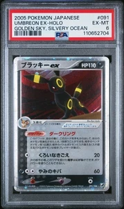 2005 Umbreon EX Holo 091/106 Golden Sky, Silvery Ocean Pokemon Japanese PSA 6 - Picture 1 of 2