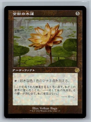 MTG JAPANESE The Brothers' War: Retro Frame Artifacts Gilded Lotus #17 TCG CCG - Image 1 of 2