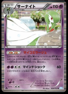 Japanese Pokemon Gardevoir 028/052 BW3: Hail Blizzard NM - Image 1 of 2