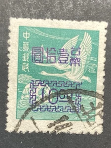 64. China ROC , 1952,SC#1061,Used,see scan! - Picture 1 of 2
