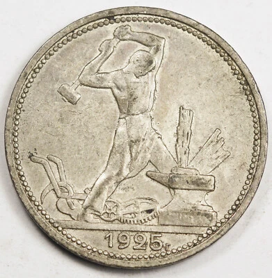 RUSSIA USSR 1925 ПЛ POLTINNINK 50 KOPEKS SILVER Coin XF/AU Y# 89.2 - Image 1 of 2