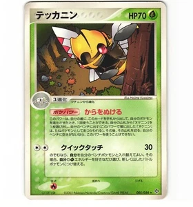 Japanese Pokemon Ninjask 005/054 Rulers of the Heavens Damaged HP Card - Picture 1 of 2